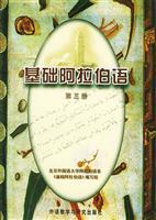 Immagine del venditore per basic Arabic: Volume III(Chinese Edition) venduto da liu xing