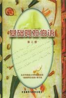 Immagine del venditore per basic Arabic: Volume II venduto da liu xing