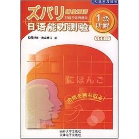 Immagine del venditore per accurate prediction Japanese Proficiency Test: a listening(Chinese Edition) venduto da liu xing