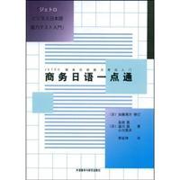 Imagen del vendedor de Business Japanese alike: JETRO Business Japanese Proficiency Test Start(Chinese Edition) a la venta por liu xing