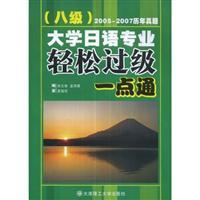 Immagine del venditore per university-level Japanese professional eight easy too alike: from 2005 to 2007 Studies Management(Chinese Edition) venduto da liu xing