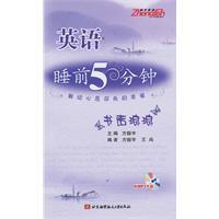 Seller image for English before going to bed 5 minutes: Shusheng recited (with CD 1)(Chinese Edition) for sale by liu xing