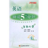 Seller image for English before going to bed 5 minutes: A Beautiful Mind (within with CD 1)(Chinese Edition) for sale by liu xing