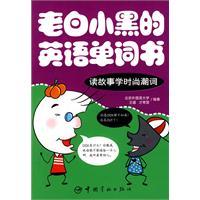 Immagine del venditore per white black old English word book - read the story word learning Fashionable(Chinese Edition) venduto da liu xing