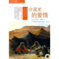 Seller image for into French literature - the desert of love(Chinese Edition) for sale by liu xing