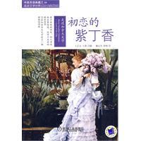 Seller image for into Canadian literature - first love lilac(Chinese Edition) for sale by liu xing