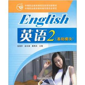 Immagine del venditore per English 2 (Basic module) venduto da liu xing