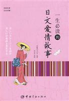 Immagine del venditore per reading in Japanese life love story(Chinese Edition) venduto da liu xing