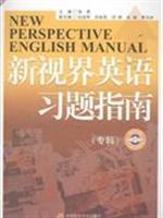 Image du vendeur pour New Horizons English Exercise Guide: Specialist(Chinese Edition) mis en vente par liu xing