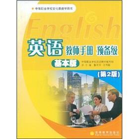 Immagine del venditore per English preparatory class teacher s guide: Basic(Chinese Edition) venduto da liu xing