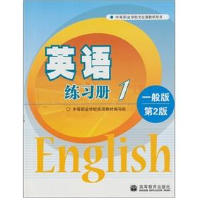 Immagine del venditore per English Workbook 1 (General Edition) (2nd Edition)(Chinese Edition) venduto da liu xing