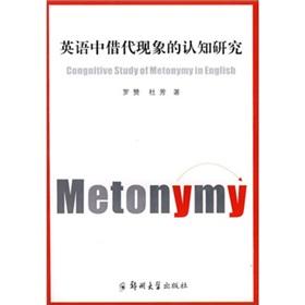 Immagine del venditore per English borrowed on behalf of the phenomenon of cognitive Research(Chinese Edition) venduto da liu xing