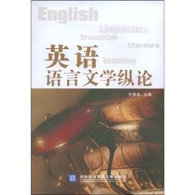 Seller image for English Language and Literature Toward(Chinese Edition) for sale by liu xing