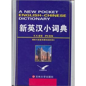 Imagen del vendedor de New Concept English small dictionary (fine)(Chinese Edition) a la venta por liu xing
