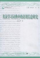 Immagine del venditore per English dictionary to learn the language used in information research(Chinese Edition) venduto da liu xing