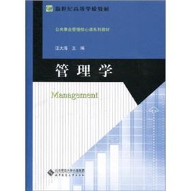 Seller image for Management(Chinese Edition) for sale by liu xing