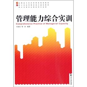 Imagen del vendedor de management integrated training(Chinese Edition) a la venta por liu xing