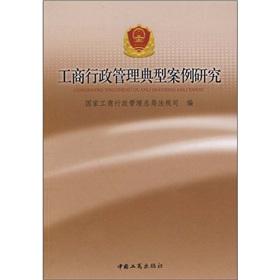 Seller image for business administration typical case study(Chinese Edition) for sale by liu xing