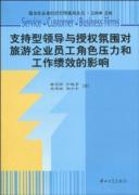 Imagen del vendedor de support-type atmosphere of leadership and authority on the role of stress and tourism employees job performance(Chinese Edition) a la venta por liu xing