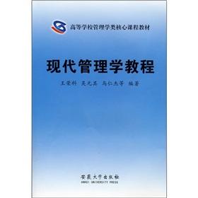 Immagine del venditore per modern management tutorial(Chinese Edition) venduto da liu xing