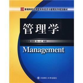 Immagine del venditore per Management(Chinese Edition) venduto da liu xing