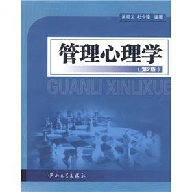 Seller image for Management Psychology - 2nd Edition(Chinese Edition) for sale by liu xing