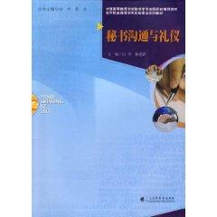 Imagen del vendedor de Secretary of the communication and etiquette(Chinese Edition) a la venta por liu xing