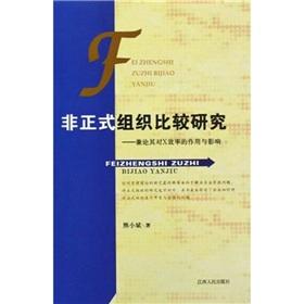 Seller image for comparative study of informal organization: X-efficiency and on its the role and impact(Chinese Edition) for sale by liu xing