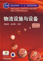 Seller image for logistics facilities and equipment(Chinese Edition) for sale by liu xing