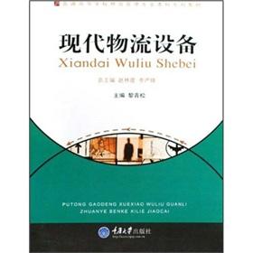 Imagen del vendedor de modern logistics equipment(Chinese Edition) a la venta por liu xing