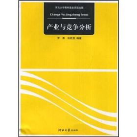 Seller image for industry and competitive analysis(Chinese Edition) for sale by liu xing
