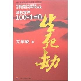 Immagine del venditore per death move: Crisis Law 100-1 = 0 venduto da liu xing