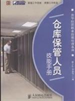 Immagine del venditore per warehousing staff skills manual(Chinese Edition) venduto da liu xing