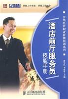 Immagine del venditore per hotel lobby attendant skills manual(Chinese Edition) venduto da liu xing