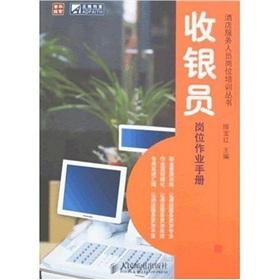 Immagine del venditore per cashier jobs Operations Manual(Chinese Edition) venduto da liu xing