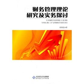 Imagen del vendedor de financial management theory and practice of(Chinese Edition) a la venta por liu xing