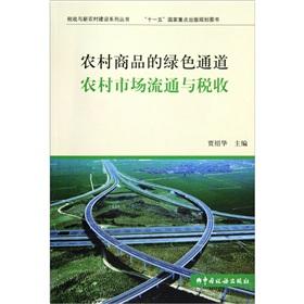 Immagine del venditore per green channel of rural commodity circulation of the rural market and tax(Chinese Edition) venduto da liu xing