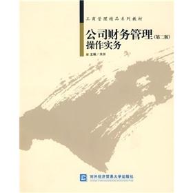 Imagen del vendedor de Corporate Finance Management (Second Edition) operating practices(Chinese Edition) a la venta por liu xing