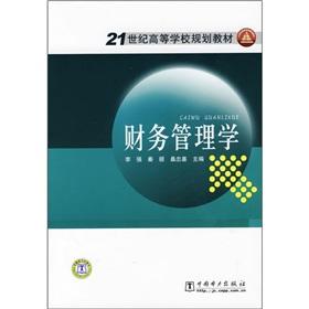 Immagine del venditore per Financial Management(Chinese Edition) venduto da liu xing