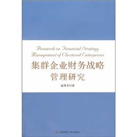 Seller image for cluster of corporate financial strategic management research(Chinese Edition) for sale by liu xing