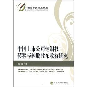 Bild des Verkufers fr Holding Listed Companies in China transferred with the controlling shareholder income research(Chinese Edition) zum Verkauf von liu xing