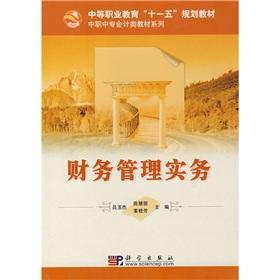 Imagen del vendedor de financial management practices(Chinese Edition) a la venta por liu xing