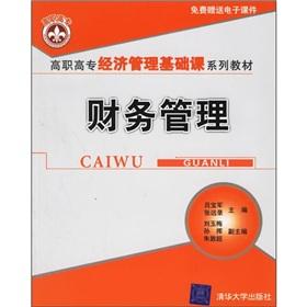 Image du vendeur pour financial management(Chinese Edition) mis en vente par liu xing