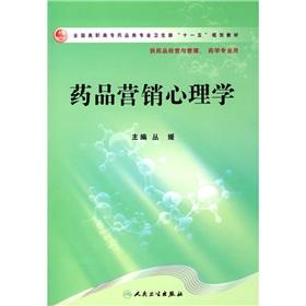 Immagine del venditore per drug marketing psychology(Chinese Edition) venduto da liu xing