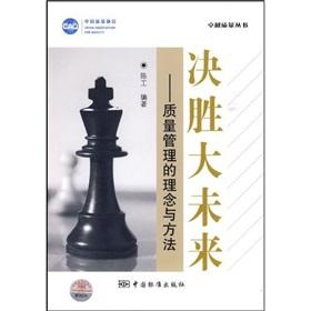 Immagine del venditore per winning big future - quality management concepts and methods(Chinese Edition) venduto da liu xing