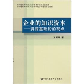 Immagine del venditore per enterprise intellectual capital: resource-based theory point of view(Chinese Edition) venduto da liu xing