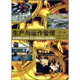 Imagen del vendedor de production and operation management (second edition)(Chinese Edition) a la venta por liu xing