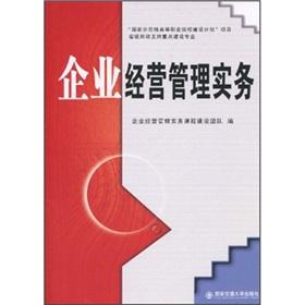 Seller image for business management practices(Chinese Edition) for sale by liu xing