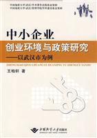 Immagine del venditore per SME business environment and policy studies - to Wuhan City(Chinese Edition) venduto da liu xing