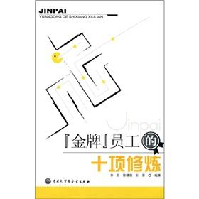 Imagen del vendedor de gold employees of the ten practice(Chinese Edition) a la venta por liu xing